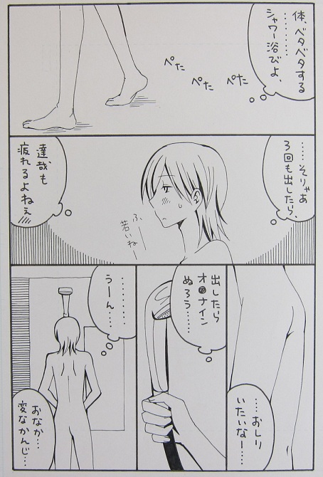 Nagarera  -  Is It Delicious? page 6 full
