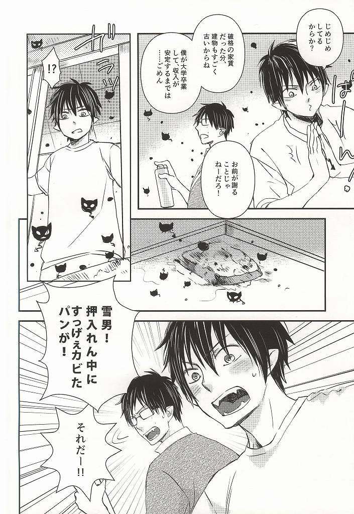 (SUPER21) [memento (Namiko)] Otouto no Oyome-san ni Narimashita (Ao no Exorcist) page 5 full