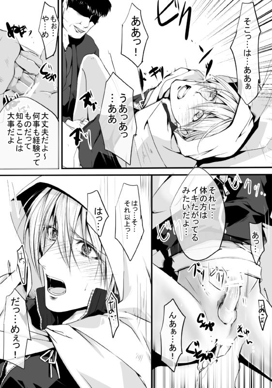 [モト] キモ男審神者】さにんば漫画 (刀剣乱舞) page 14 full