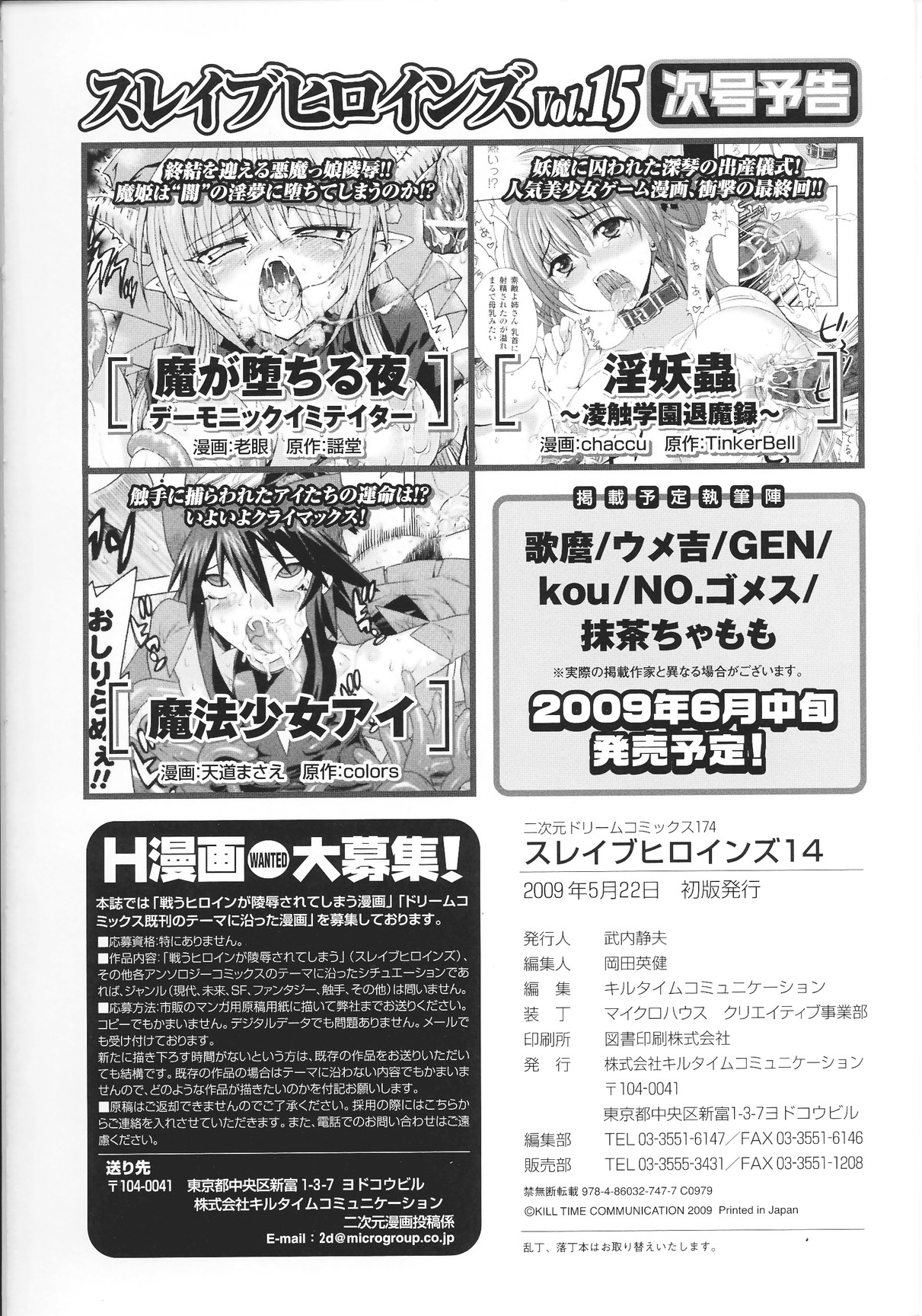 [Anthology] Slave Heroines Vol.14 page 180 full