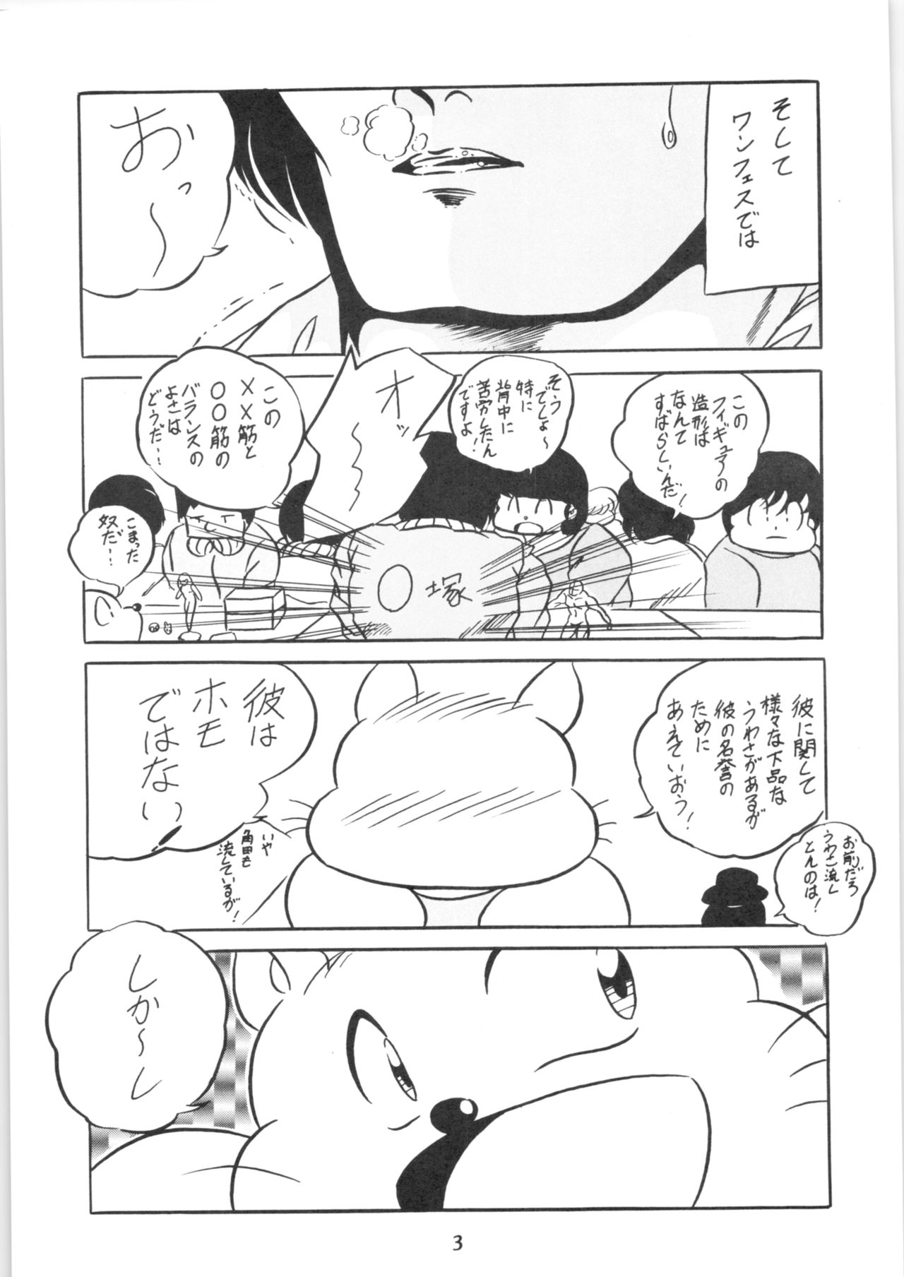 [C-COMPANY] Puchiguma (Ranma 1/2) page 4 full