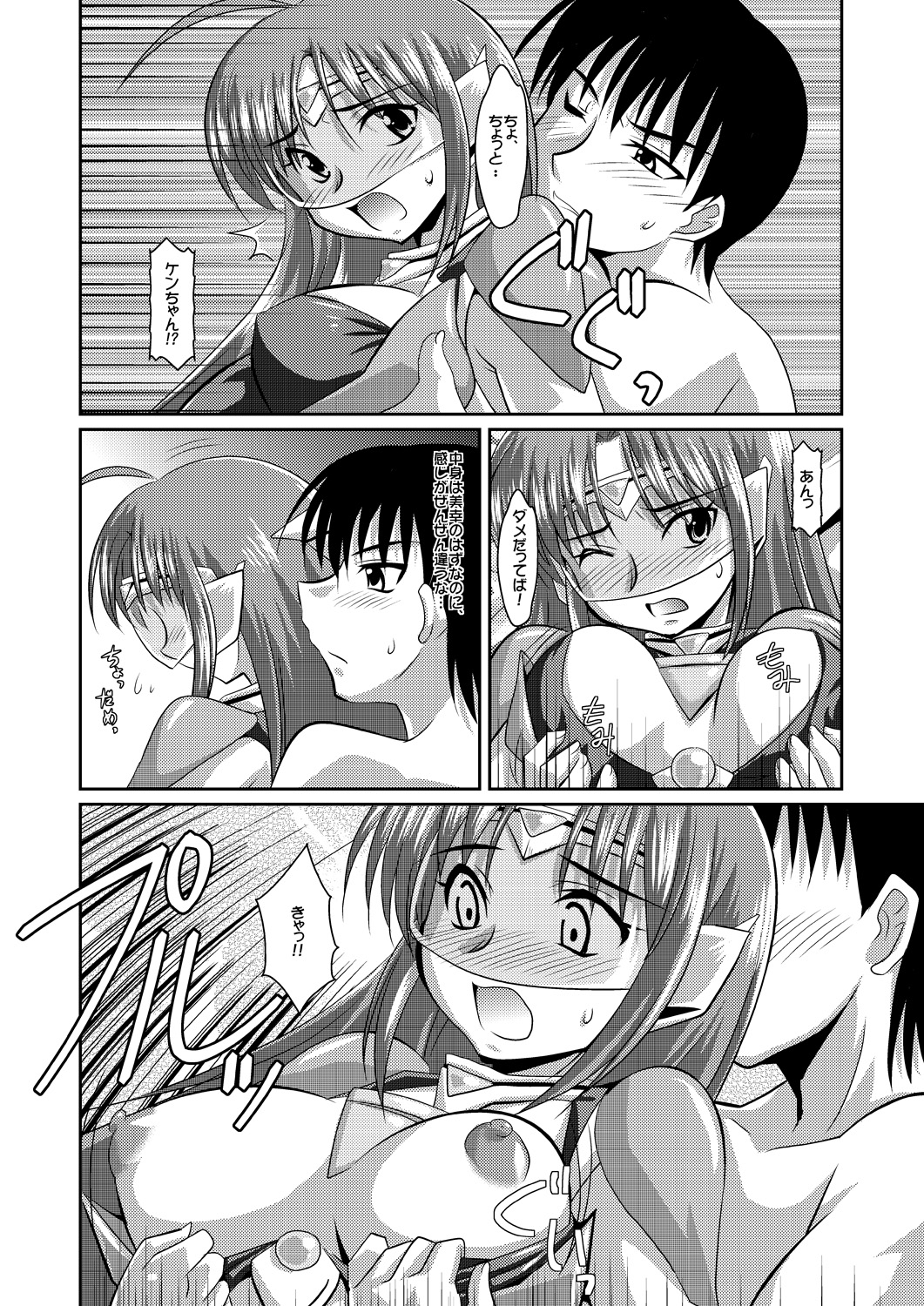 [Lao Long] Seigi no Cosplay(!?) Heroine Muriyari H Dairantou Kirameki Mighty Star page 12 full