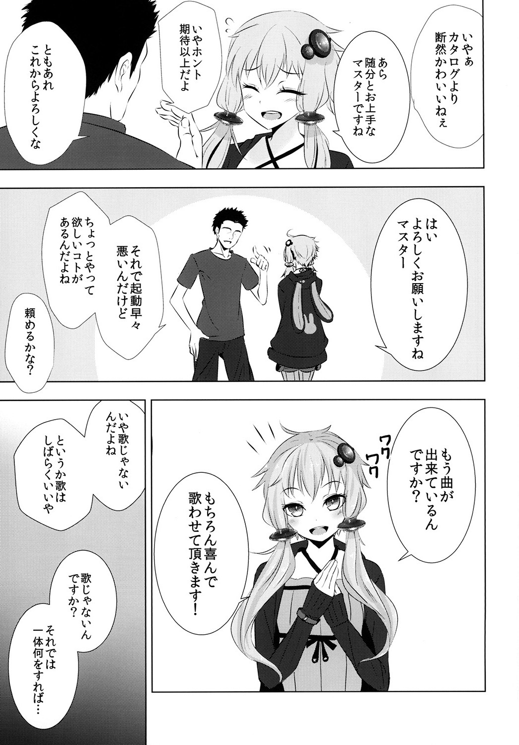(C87) [Yaburi Dokoro (Hakano Shinshi)] Yukari-chan ga Shojo o Ubawarete Shiawase ni Naru Hanashi (Vocaloid) page 7 full