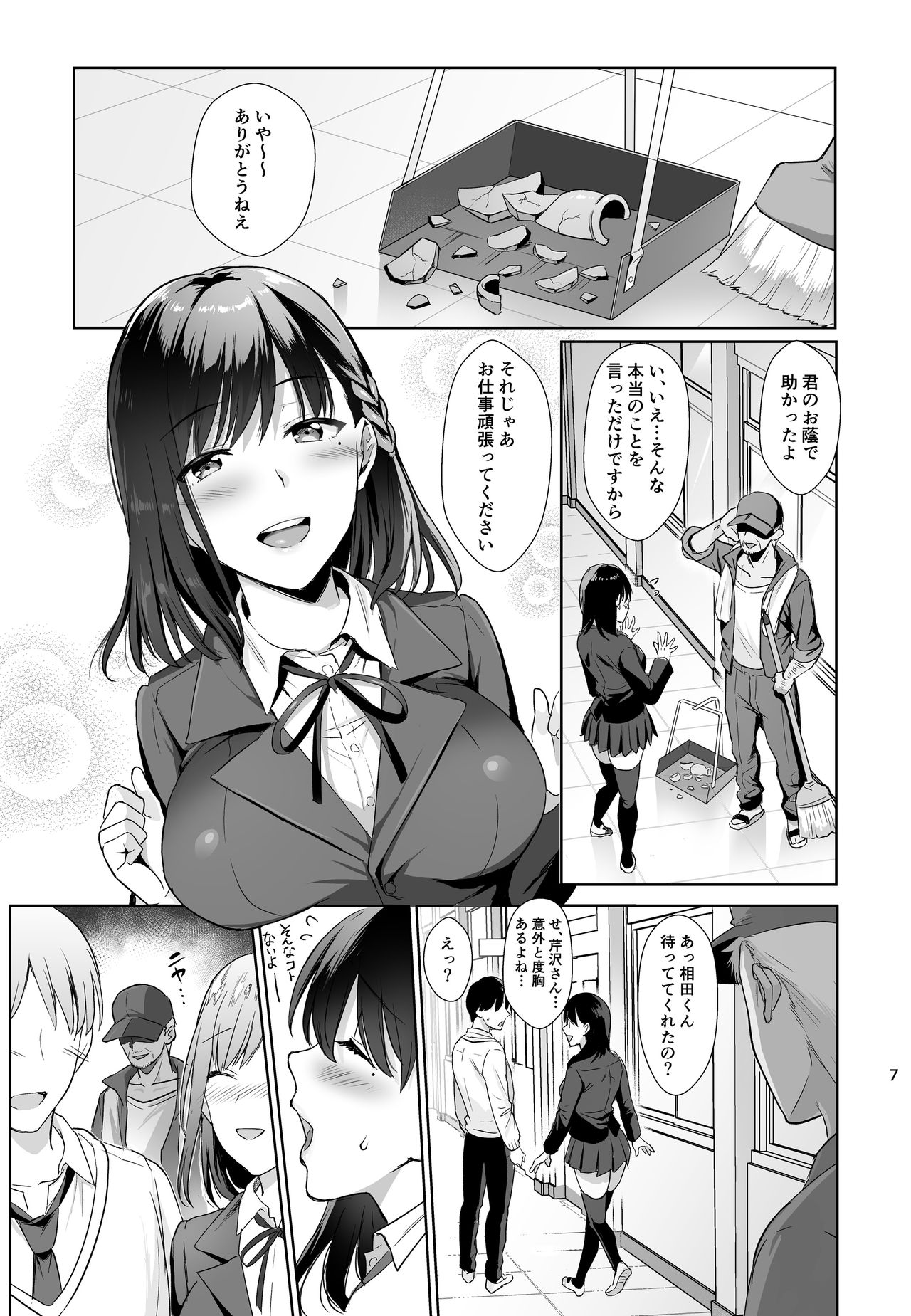 [AMAM (Ame Arare)] Toshoshitsu no Kanojo ~Seiso na Kimi ga Ochiru made~ [Digital] page 6 full