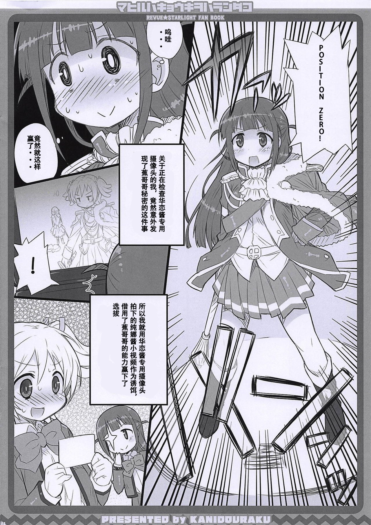 (COMIC1☆14) [Kanidouraku (Kanibasami)] Mahiru wa Kyouki o Haranda Ko (Shoujo Kageki Revue Starlight) [Chinese] [假良假影个人汉化] page 6 full