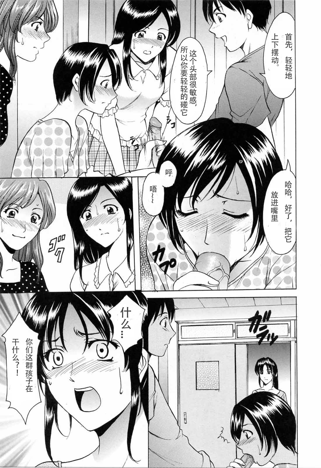 [Hoshino Ryuichi] Yoiko no Seikyouiku | Yoiko's Sex Education (Saisyoku Inbi) [Chinese] [泰迪腎個人漢化] [Decensored] page 7 full