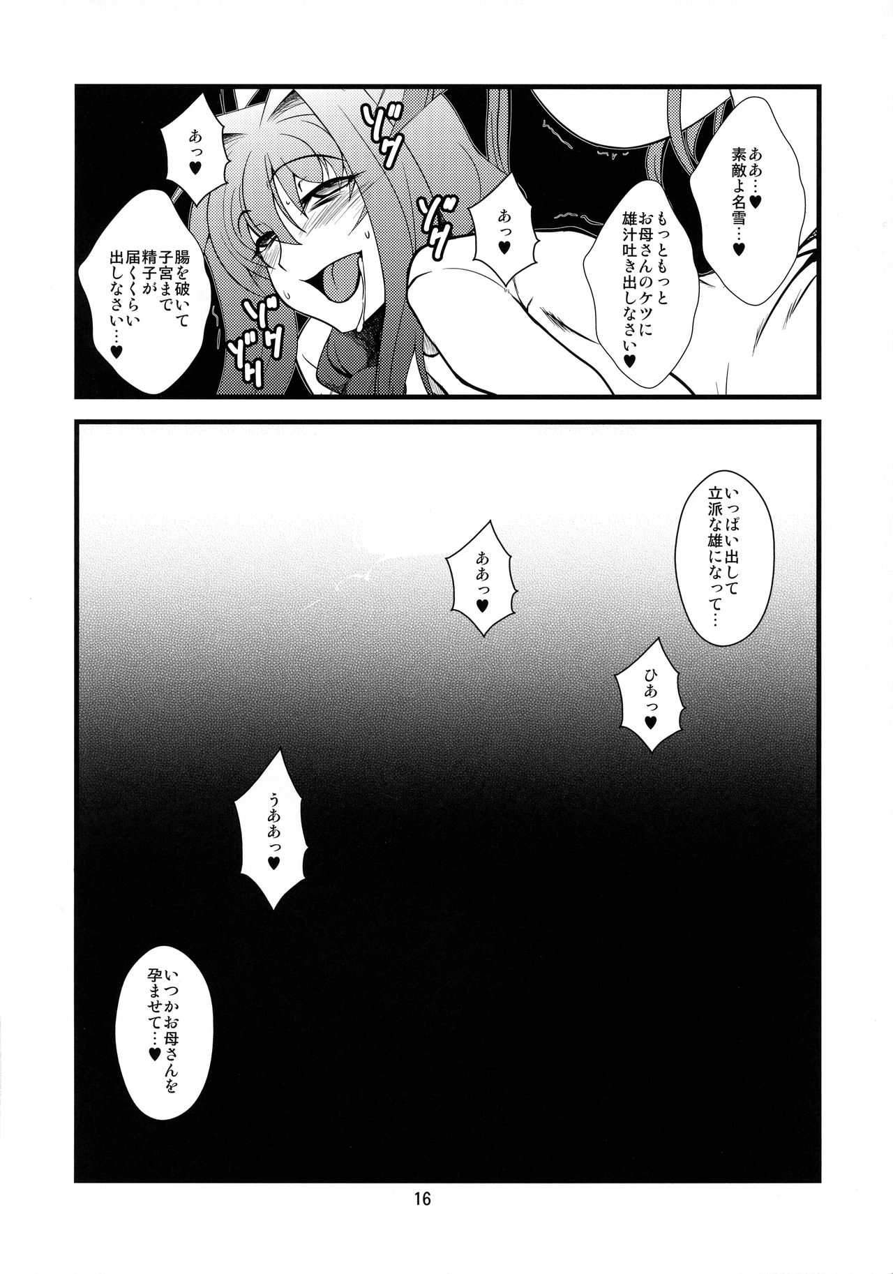 (C82) [Hanjuku Yude Tamago (Canadazin)] Kyouki Vol. 8 (Kanon) page 16 full