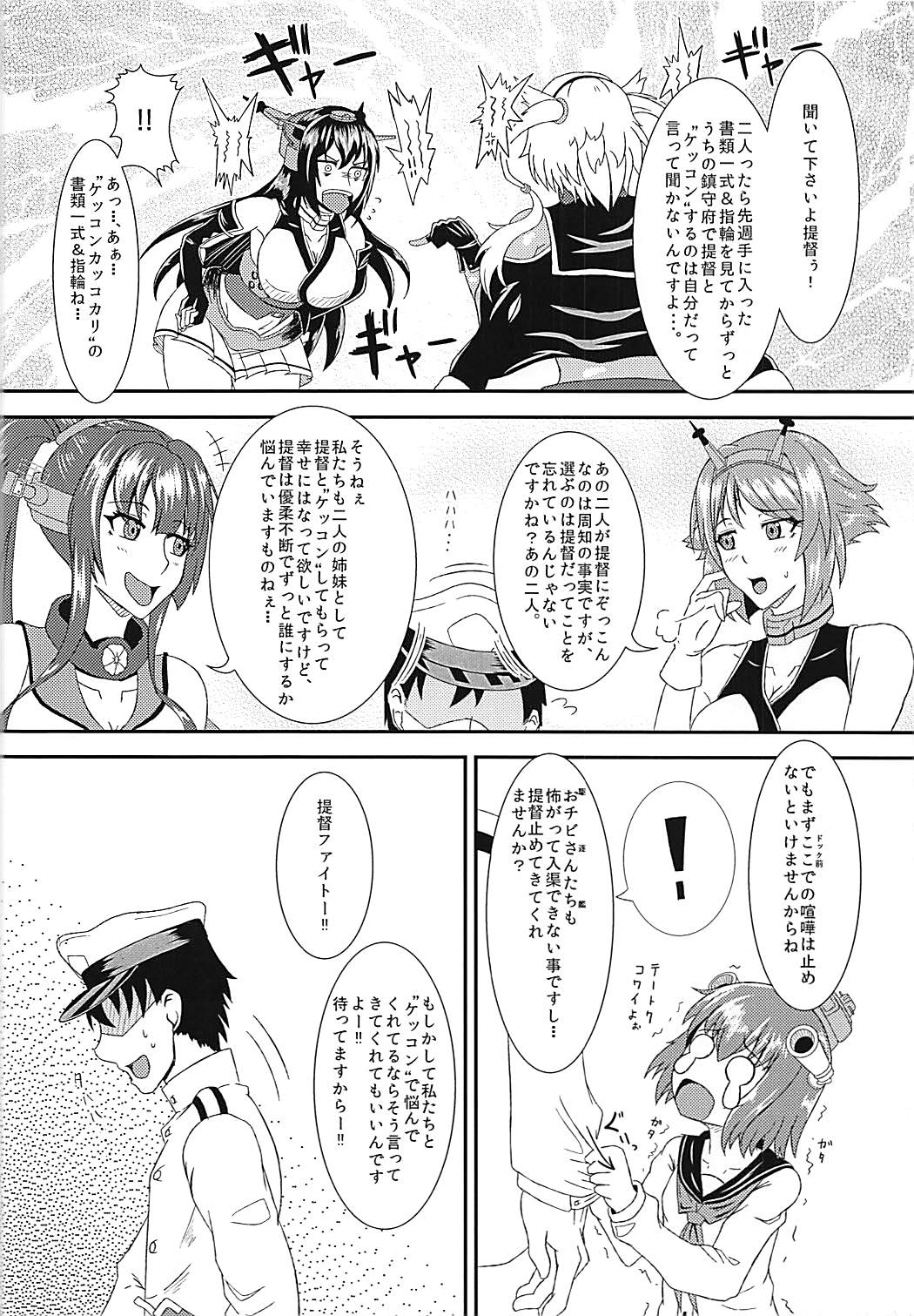 (C88) [Jinoriya (Norizi)] MusaNaga Yubiwa Soudatsu Toko Kurabe (Kantai Collection -KanColle-) page 3 full