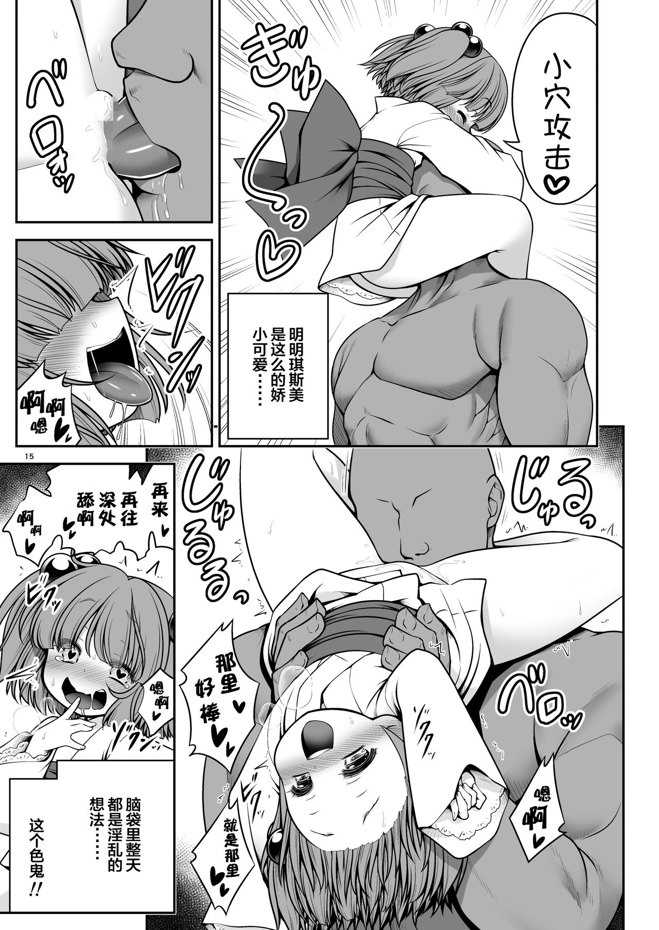 [Yosutebito na Mangakaki (Tomoki Tomonori)] Nureru Kyuujigoku (Touhou Project) [Chinese] [Lolipoi汉化组] [Digital] page 16 full
