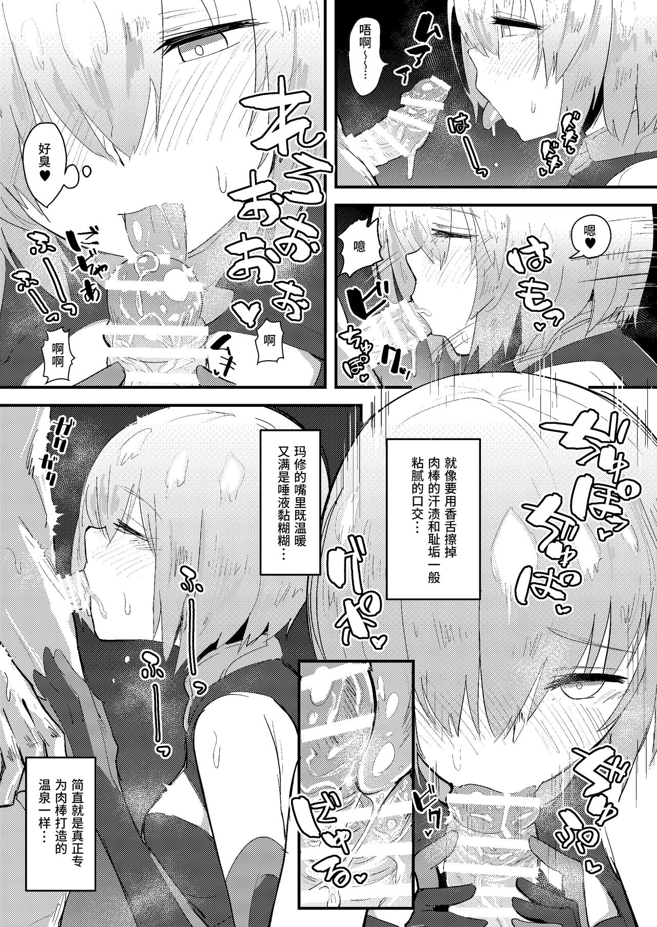 [Anon's Flood Myth (Anon 2-okunen)] MASH BON (Fate/Grand Order) [Chinese] [Digital] page 12 full