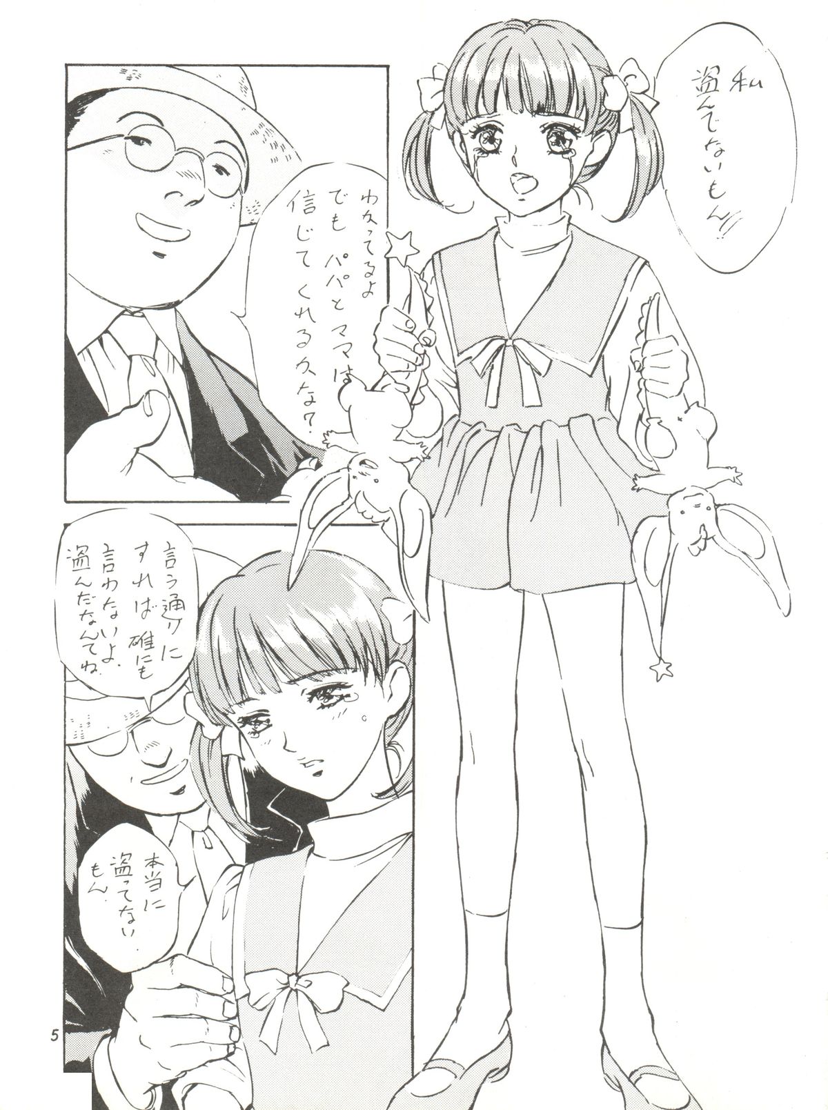 (CR23) [STUDIO PAL (Hazuki Kaoru)] KanKan. Vol. 2 (Fancy Lala) page 5 full