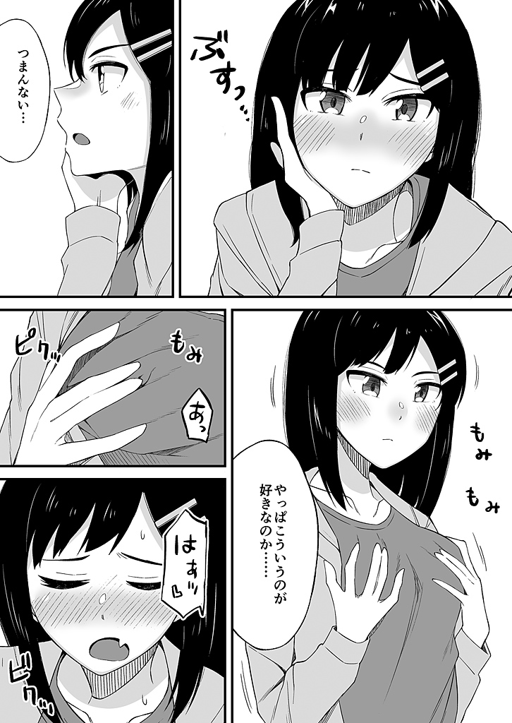 [Ogawa Eru] Imouto no Karada no Kanojo to Kanojo no Karada no Imouto, Docchi no Naka ga Kimochi Ii? 1-2 page 51 full