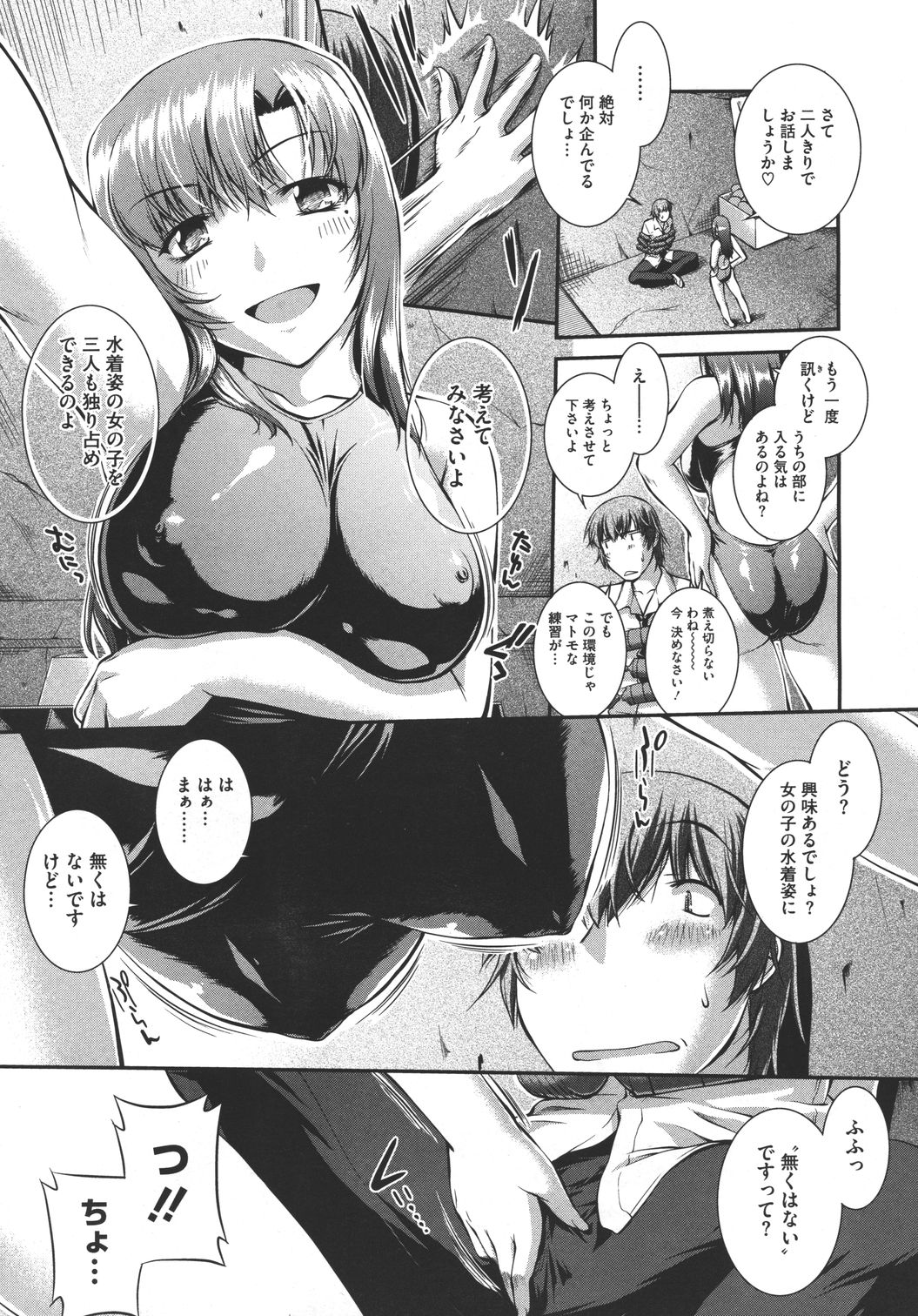 [John Sitch-Oh] Suieibu Capriccio Ch. 1-7 page 9 full