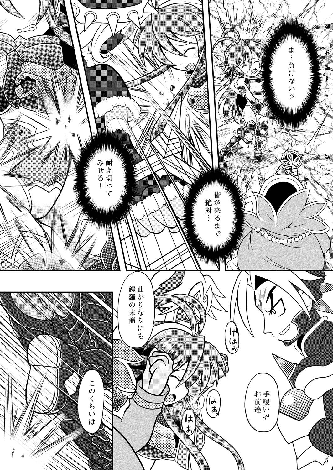 [Ringo Doumei (Mitaka)] Suireiken vs Zettai Bouryoku (Shinrabanshou Choco) [Digital] page 4 full