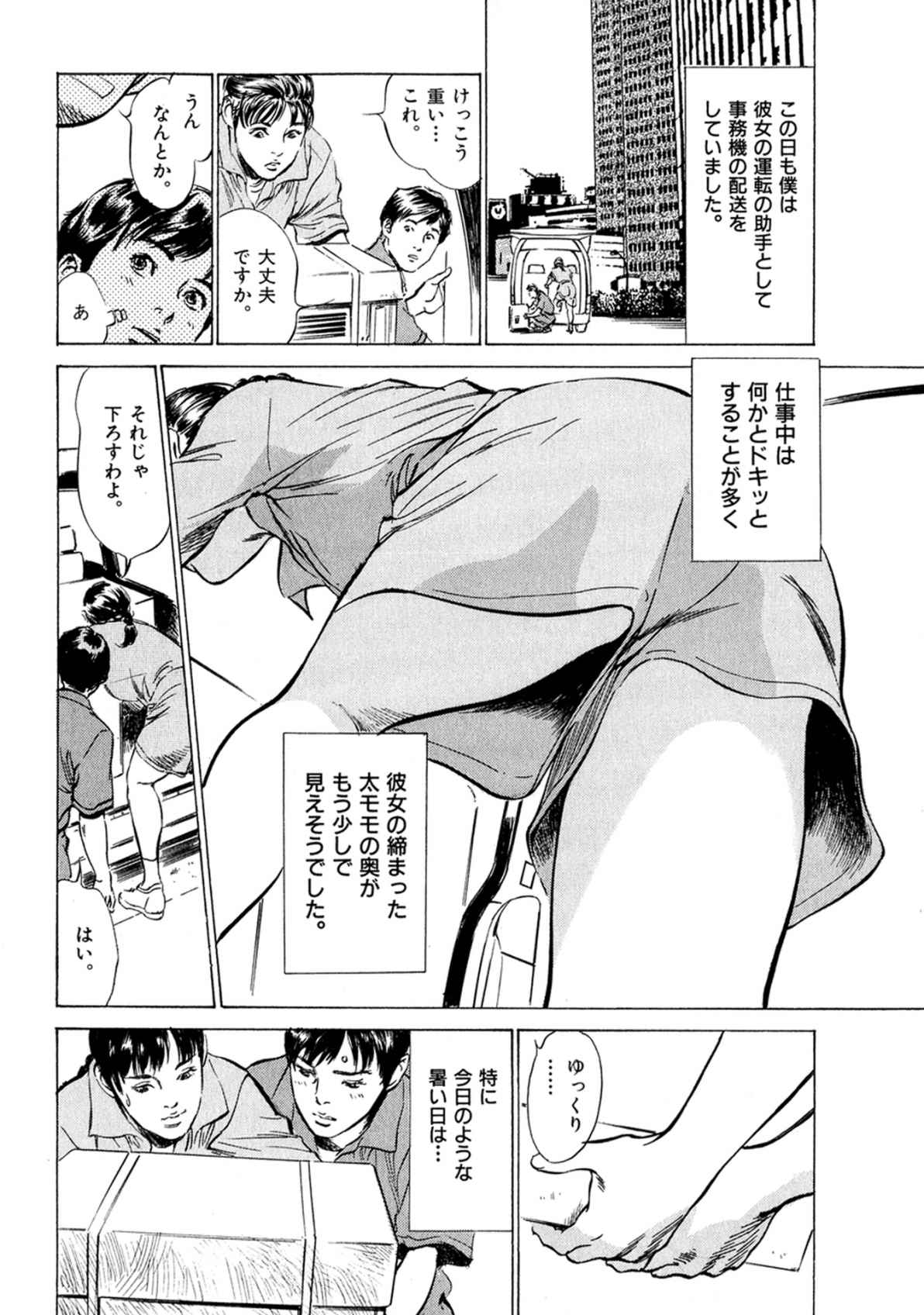 [八月薫] 八月薫全集 第2巻 働くカラダ page 70 full