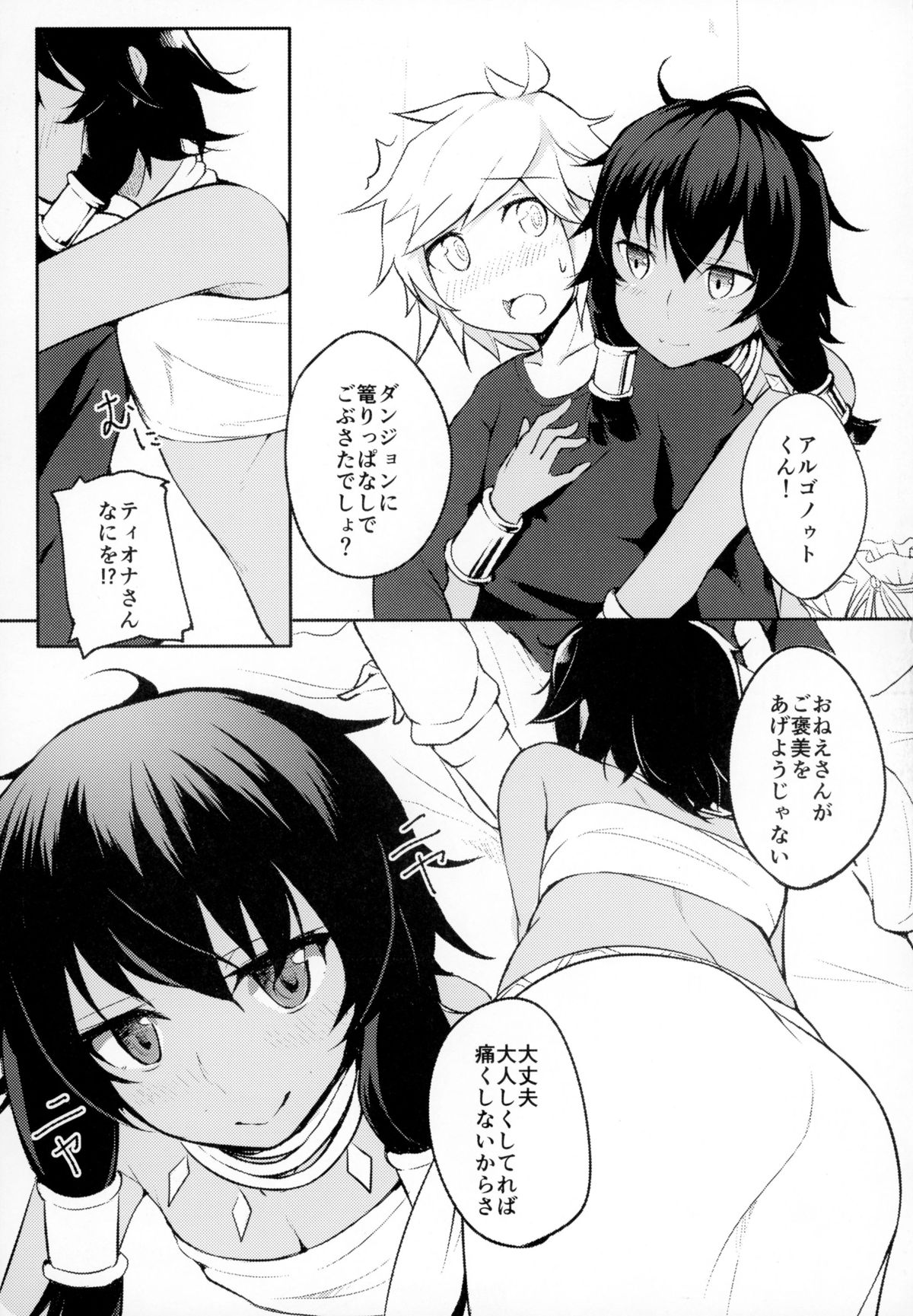 (C88) [Faker's Manual (Rindoh)] Douukeshi-tachi no Sei Tan-kyoku (Dungeon ni Deai o Motomeru no wa Machigatteiru Darou ka) page 5 full