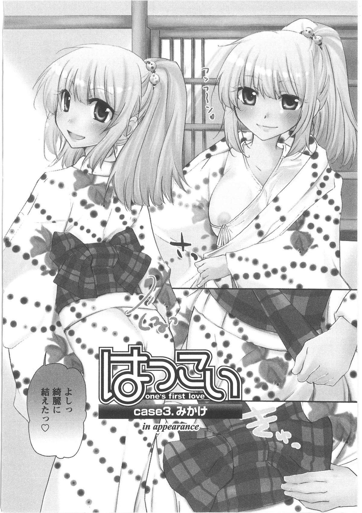 [Mikokuno Homare] Hatsukoi -one's first love- page 42 full