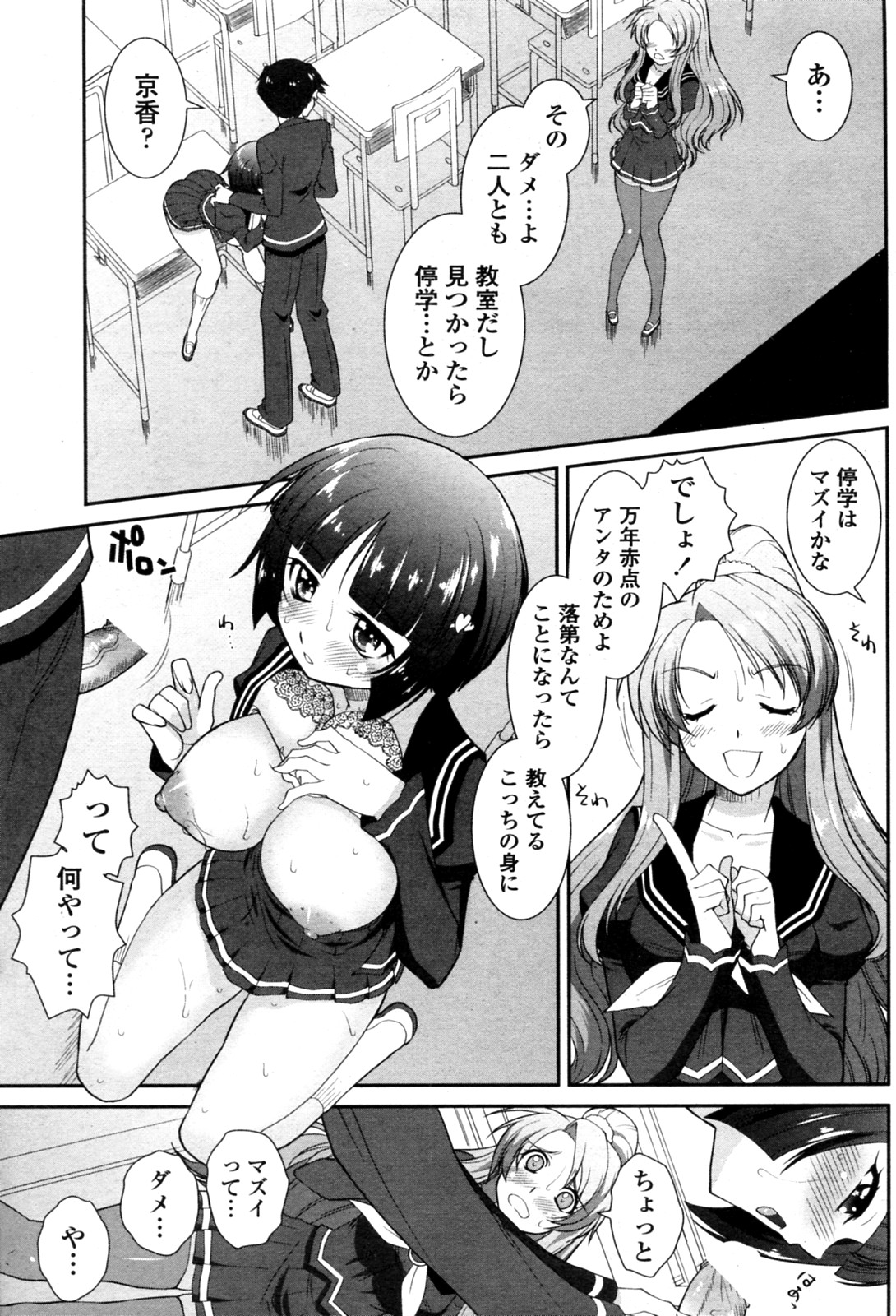 [Mita Kurumi] Sunao ja Nasasugi? Sunao sugi? (COMIC Penguin Club Sanzokuban 2011-12) page 9 full