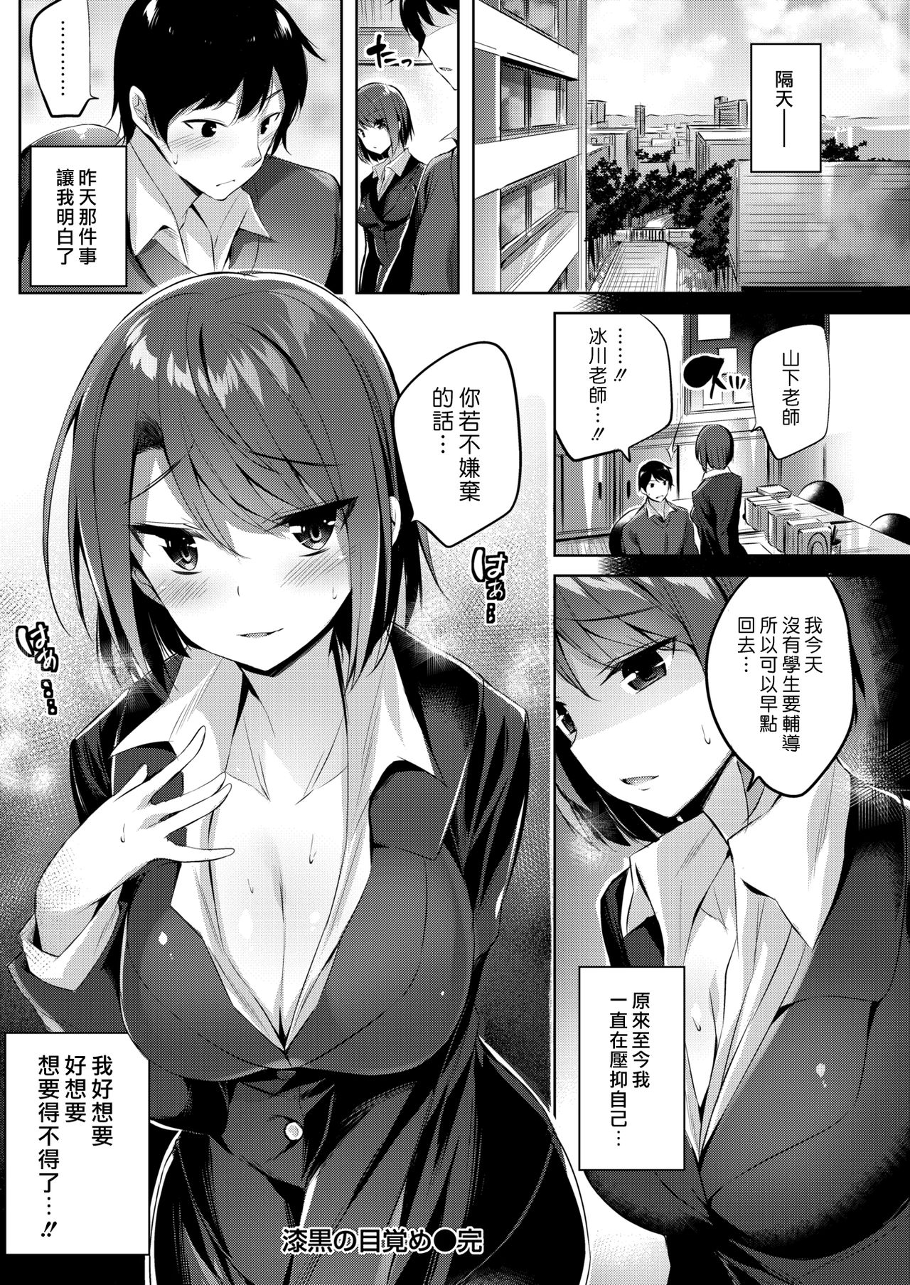 [kakao] Shikkoku no Mezame | 漆黑的覺醒 (COMIC Kairakuten BEAST 2017-01) [Chinese] [漢化組漢化組] [Digital] page 20 full
