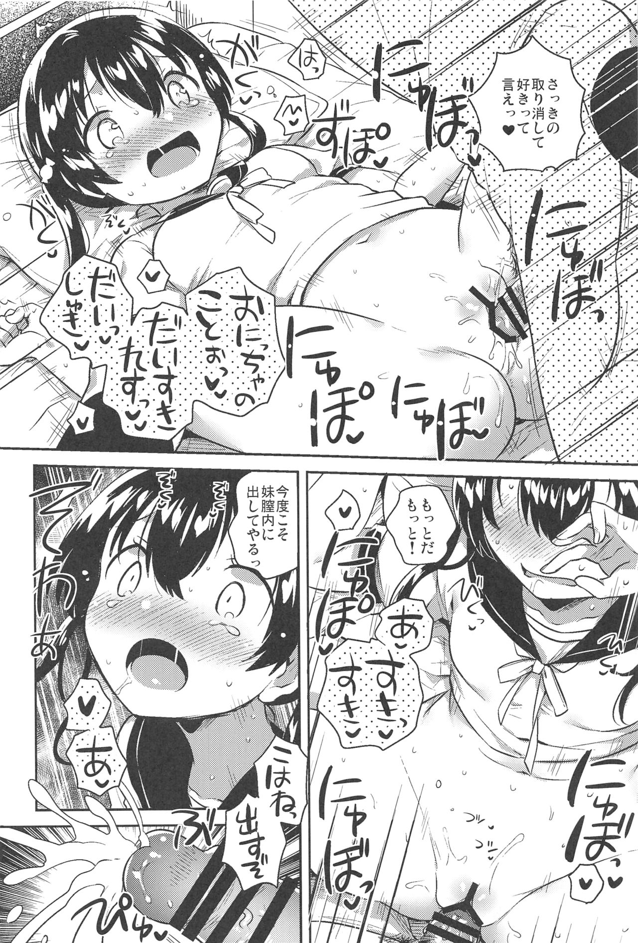 (C94) [squeezecandyheaven (Ichihaya)] Imouto to Sex Suru nante Kimochi Warui page 17 full