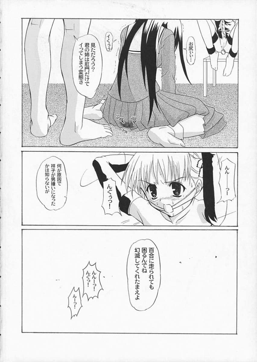 [Perceptron (Asaga Aoi)] Kohitsujitachi No Bansan (Maria-sama ga Miteru) page 39 full