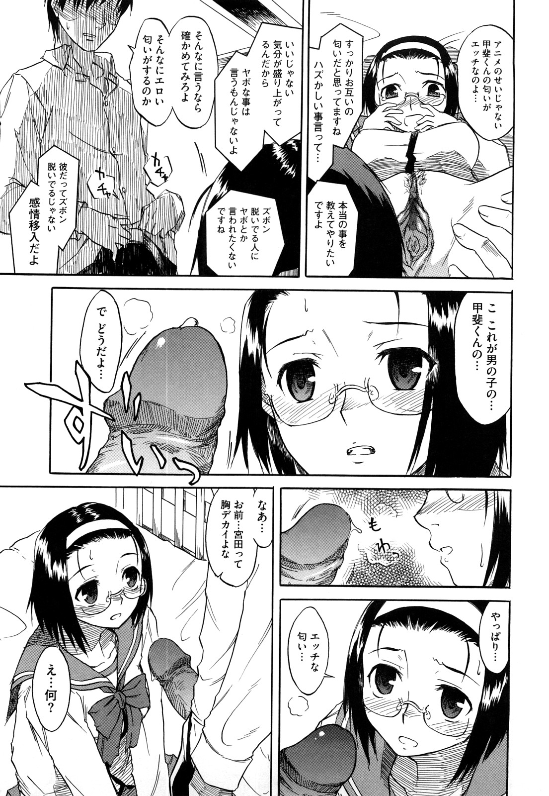 [Hisakawa Tinn] Shinkonsan Gokko page 39 full