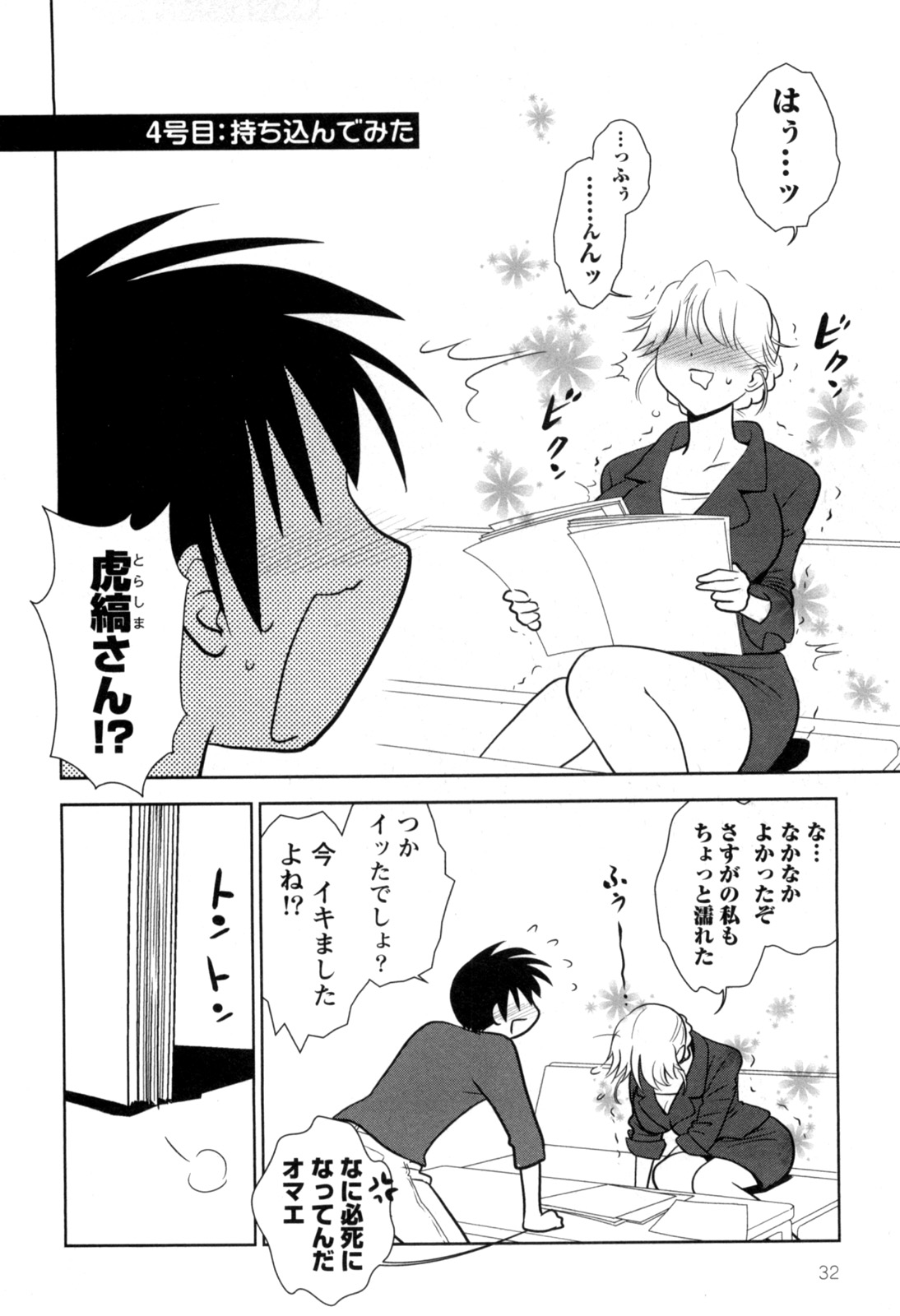 [Yagami Ken] Eroman. (Kari) page 34 full