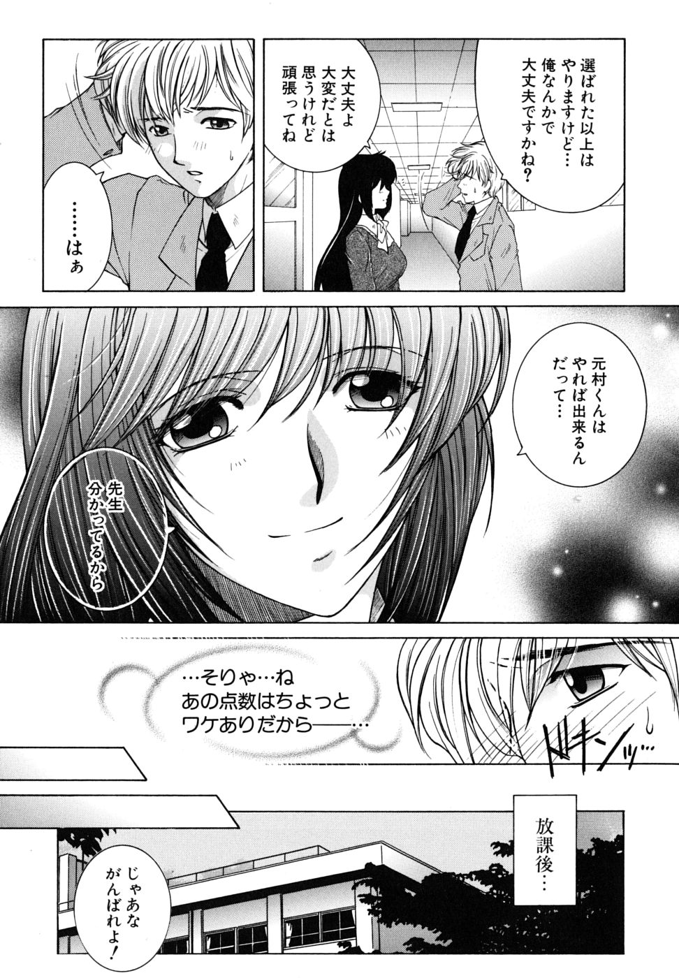 [Yasuhara Tsukasa] Kyousei Hosyu page 10 full