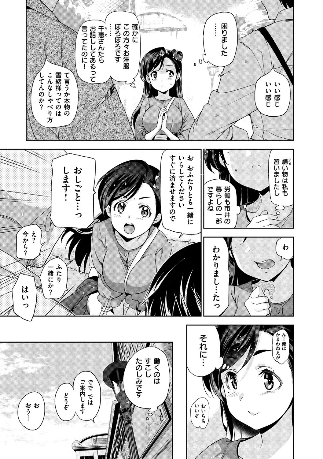 [Inue Shinsuke] Hime-sama Otoshi - Fallen Princesses [Digital] page 14 full