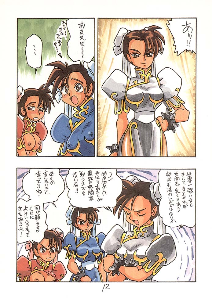 (C46) [UNION OF THE SNAKE (Shinda Mane, Tokunaga Kenichi)] Chun-Li II TURBO (Street Fighter) page 12 full