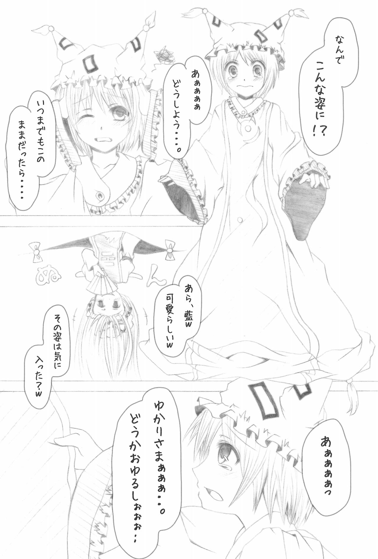 (C76) [A-ne. (Kure Kou, Kure Iroha)] Shiki Yuugi (Touhou Project) page 18 full