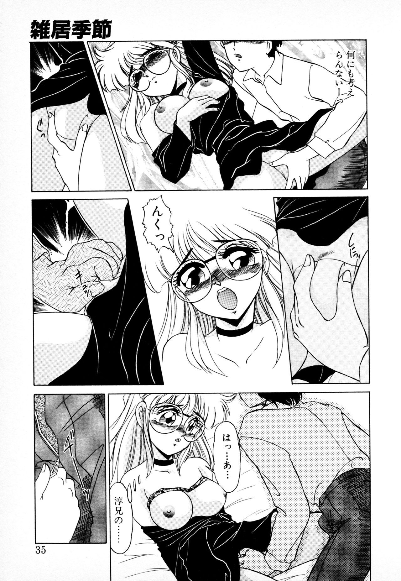 [みやもと留美] 知ってるくせに! page 34 full