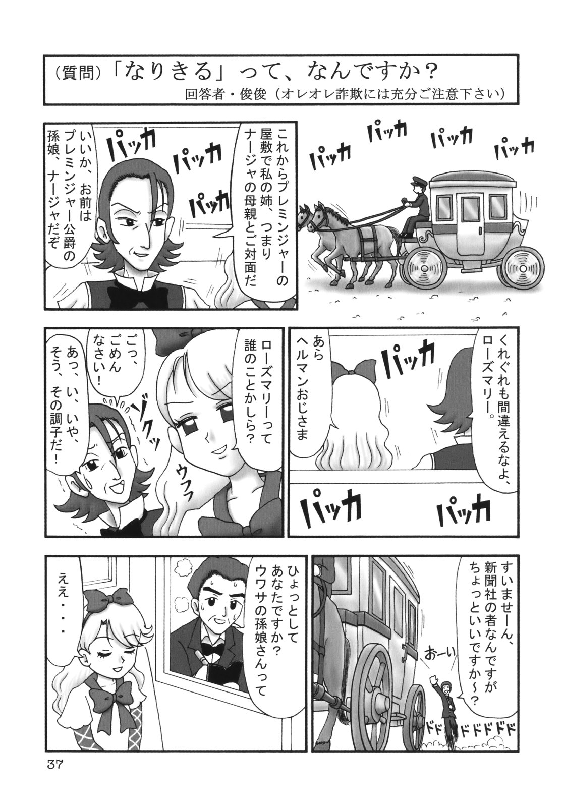 (C65) [Mutekei-Fire (Various)] Kururi Tokimeki Shitsumon Bako (Various) page 36 full