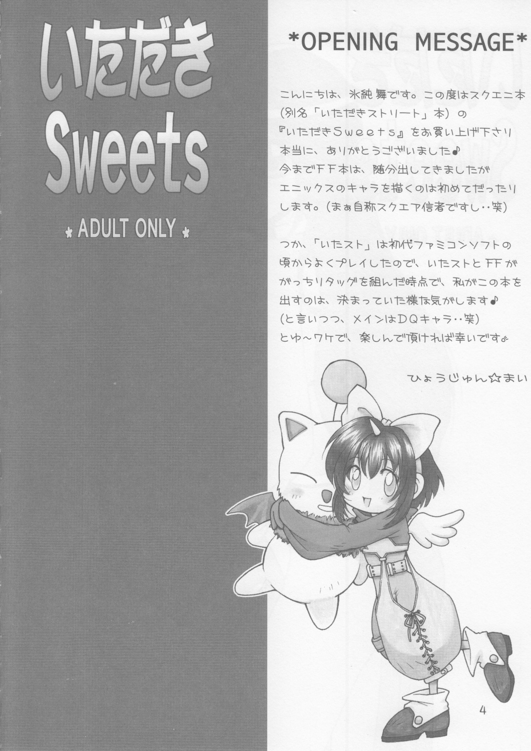 (C71) [Hanamaru Mugen Gym (Hyoujun Mai)] Itadaki Sweets (Various) page 3 full