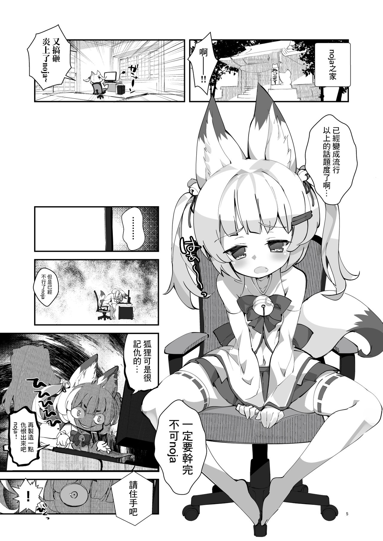 [A-WALKs (Fujishima Sei1go)] Nekomasu-san (Kitsune) no Ofuda o Hagashitai (Nora Cat, Virtual Noja Loli Kitsunemusume Youtuber Ojisan) [Chinese] [Win98汉化组] [Digital] page 5 full