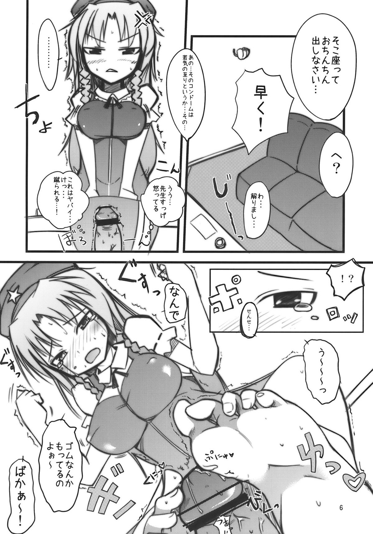 (Kouroumu 5) [Shiinotomoshibitake (Ippongui)] Nuki Uchi (Touhou Project) page 6 full