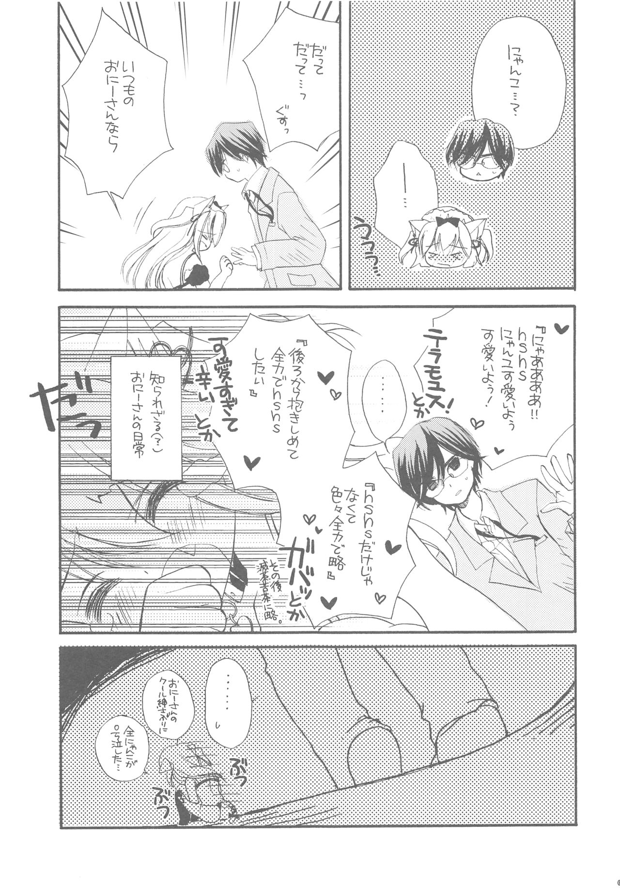 (COMIC1☆13) [TWIN HEART (Kaduki Ryo)] Onii-san to Nyanko Soushuuhen page 94 full