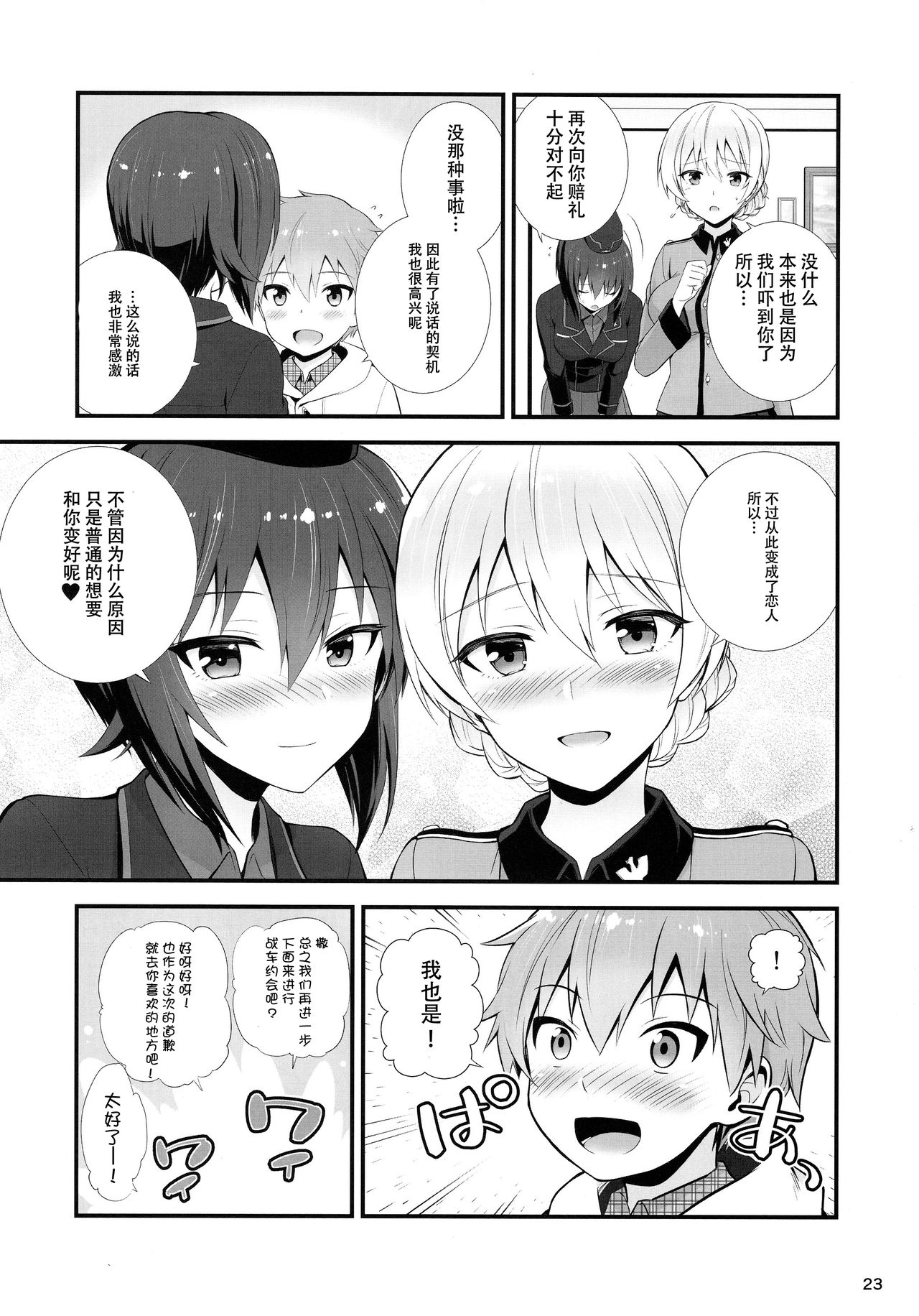 (C93) [Chabashira Chainsaw (Chacharan)] Darjeeling to Maho to no Renai Jijou (Girls und Panzer) [Chinese] [脸肿汉化组] page 26 full