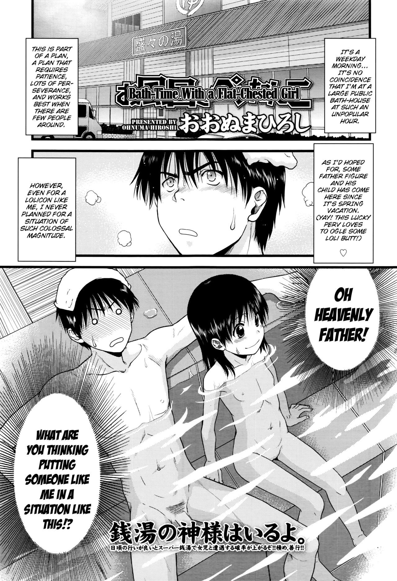 [Ohnuma Hiroshi] Ofuro de Pettanko | Bathtime With a Flat-Chested Girl (Comic LO 2016-09) [English] {Mistvern} page 1 full