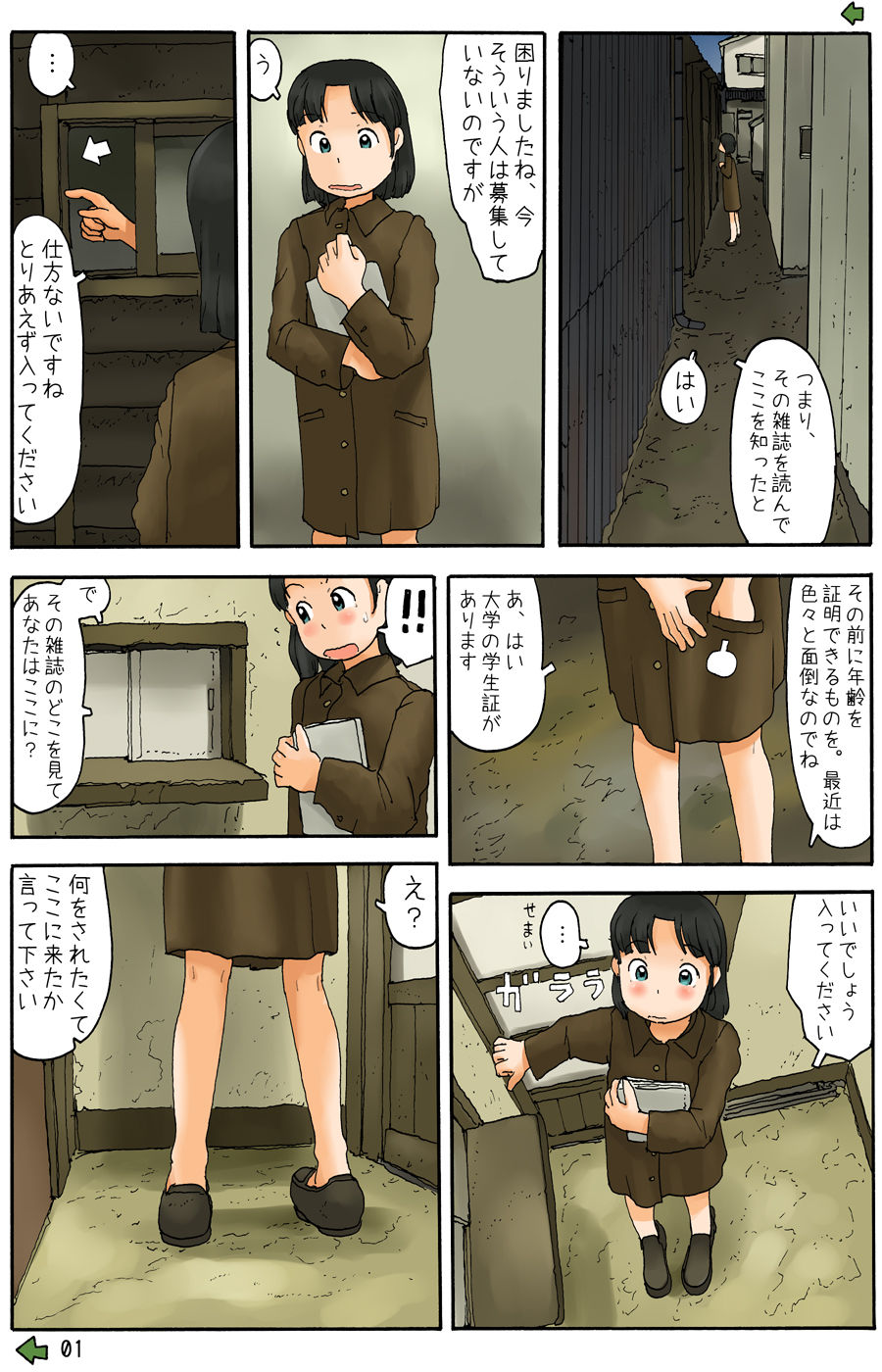 [Awatake (Awatake Takahiro)] Hikido no Saki ni page 3 full