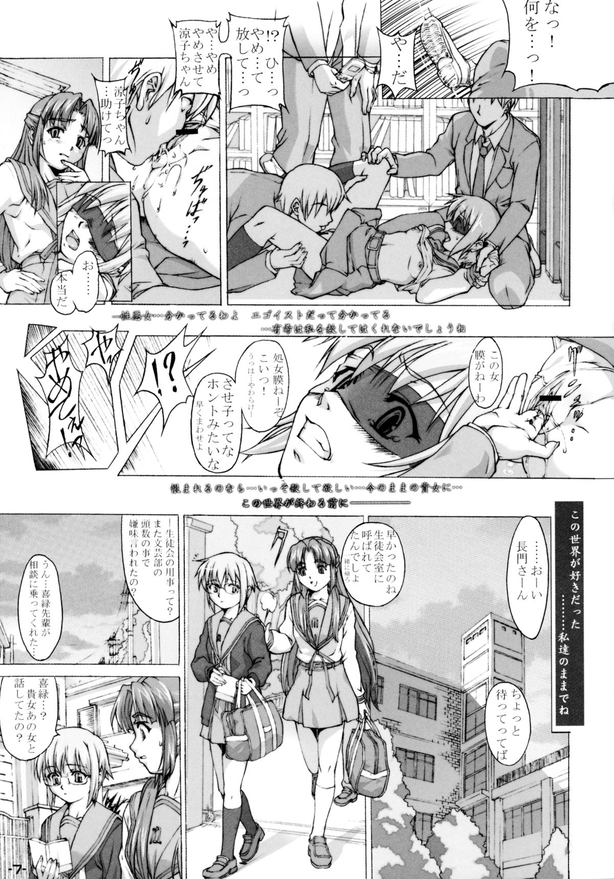 (C75) [HARNESS (in pulse)] Existence (The Melancholy of Haruhi Suzumiya) page 7 full