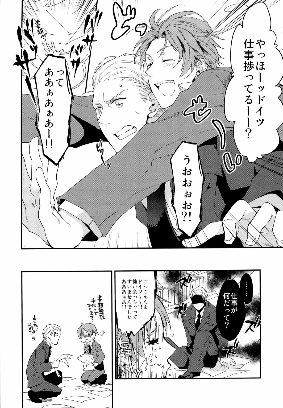 (C81) [ECHO (High River)] ein Drittel (Axis Powers Hetalia) page 5 full