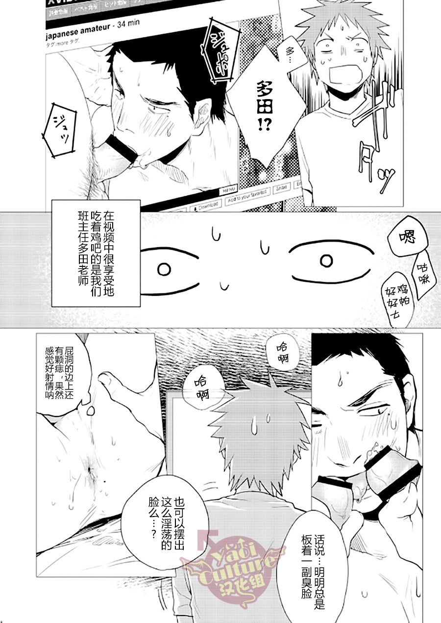 [PACOst. (Various)] PACOst.Concept Comic Anthology Vol.2 Sensei [Chinese] [Yaoi Culture汉化组] [Incomplete] [Digital] page 21 full