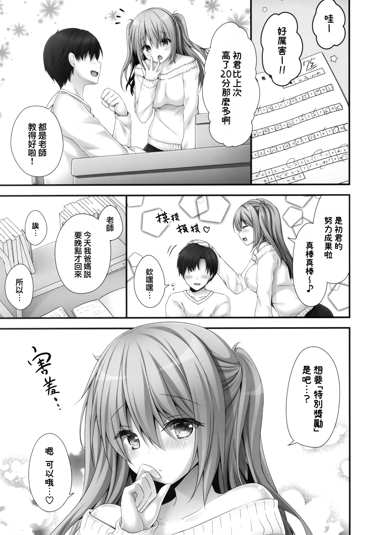 [Kinokonomi (kino)] Gohoubikei Katei Kyoushi-chan 2 Jikan Me [Chinese] [兔司姬漢化組] page 5 full