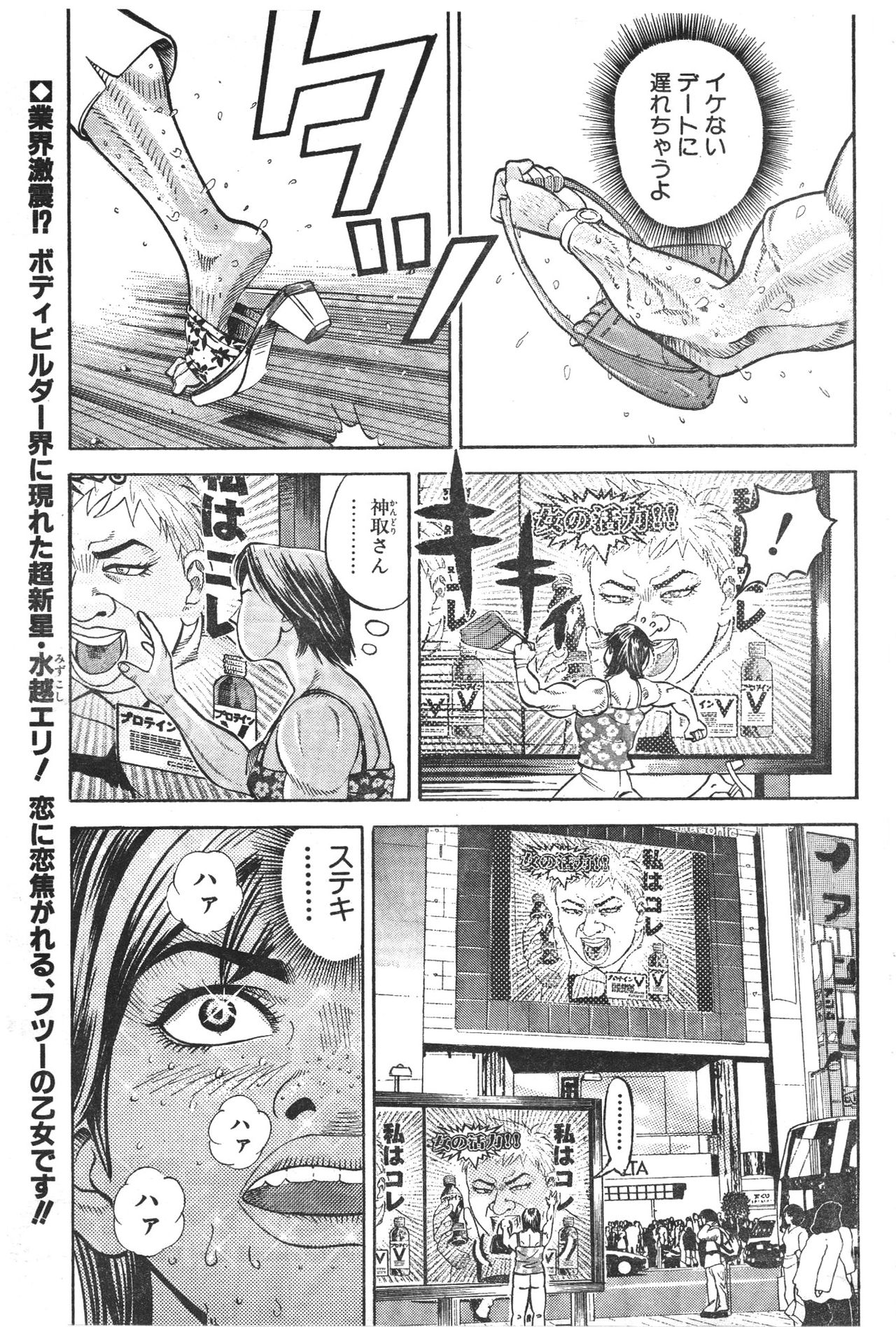 [Fuyuki Masato] Muscle Strawberry Chapter 1 (COMIC BOUND 2000-10-10) page 1 full