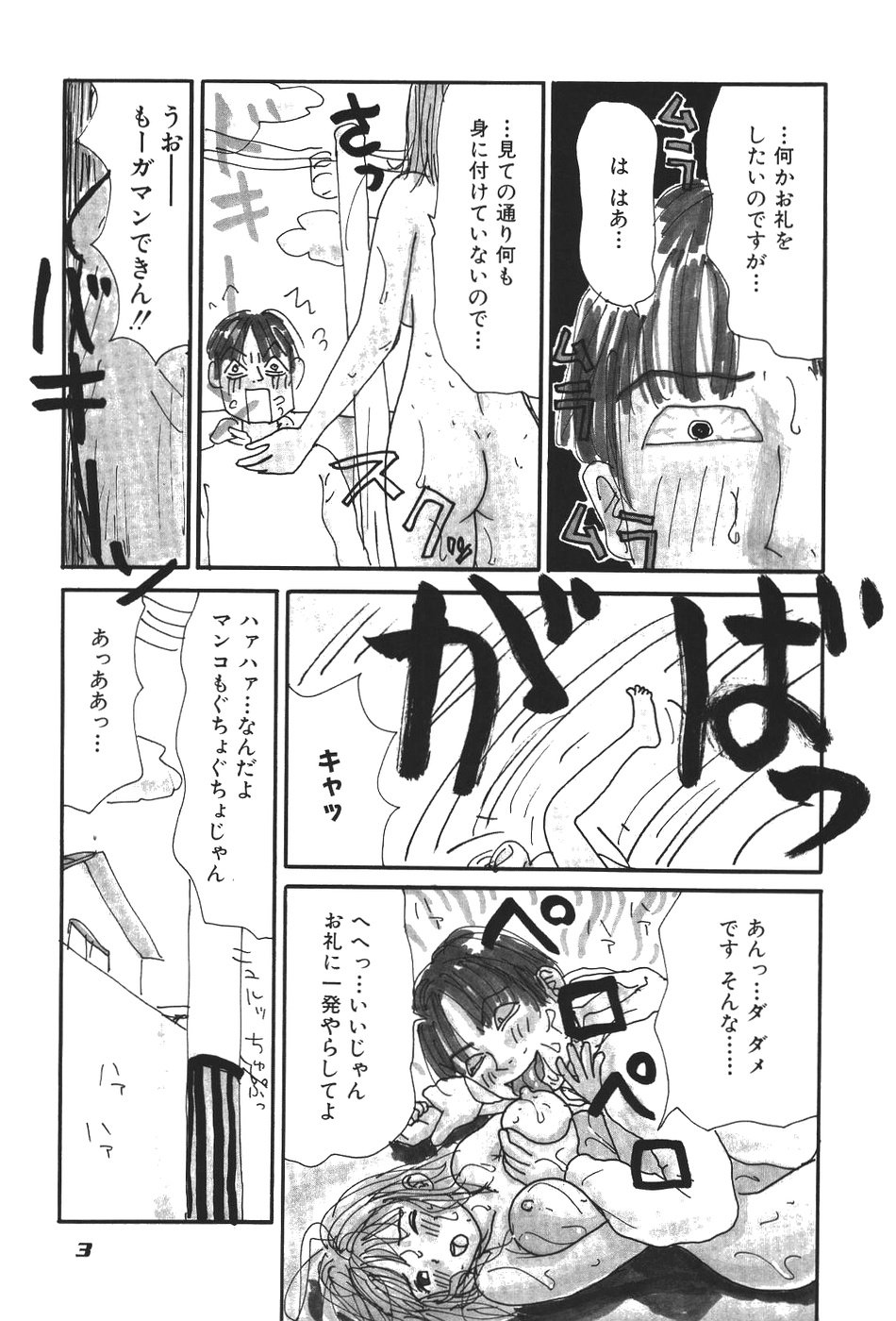 [Machino Henmaru] 17 Seventeen page 8 full