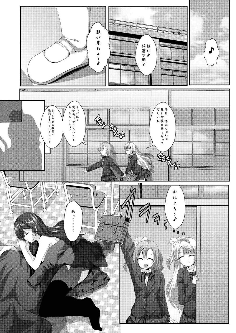 (Bokura no Love Live! 7) [MirrorWorld (Mira)] whiteday (Love Live!) page 26 full