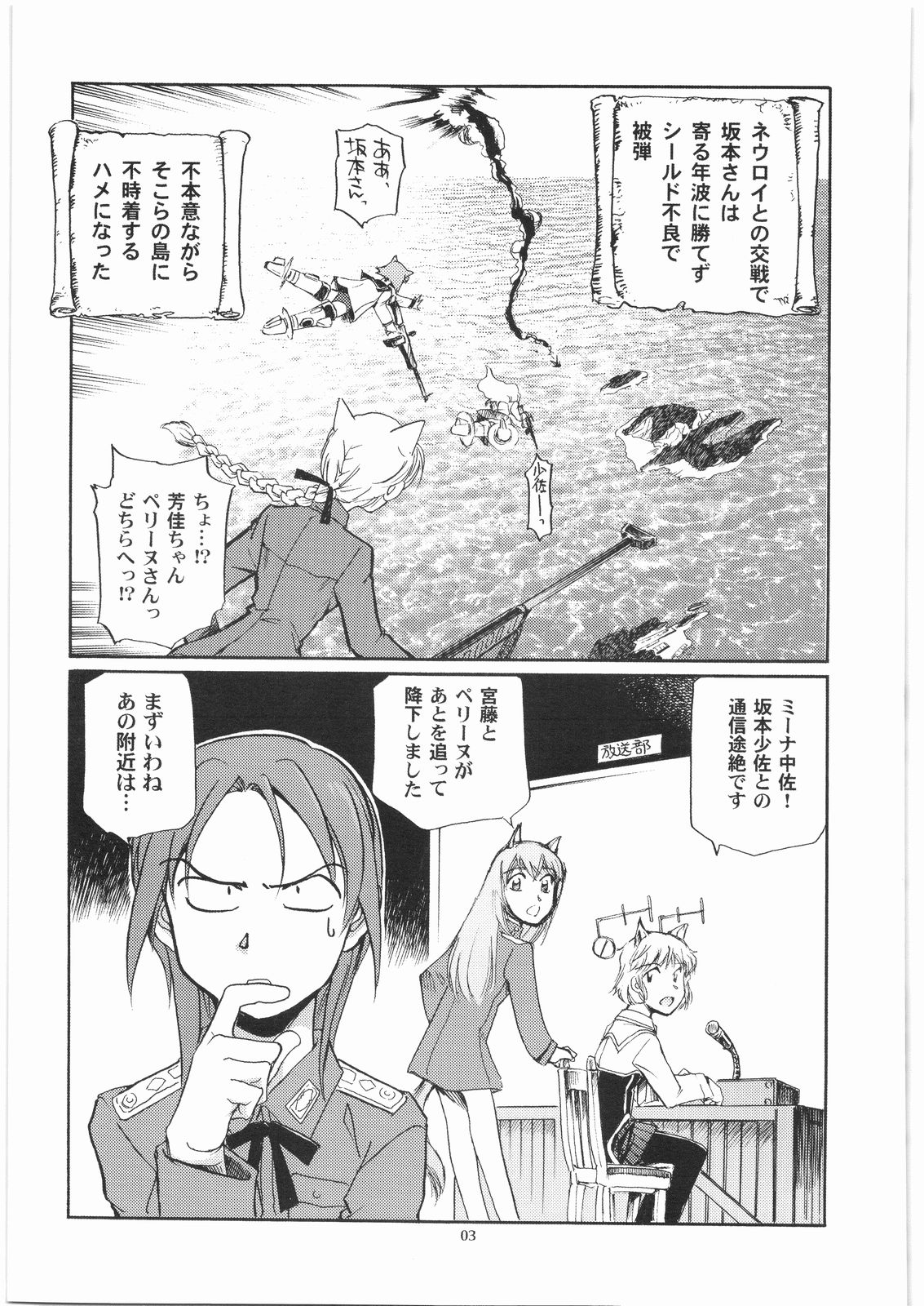 (C75) [Okinawa Taieki Gunjinkai (Yasunaga Kouichirou)] Dokuritsu Sakamoto Gurentai (Strike Witches) page 2 full