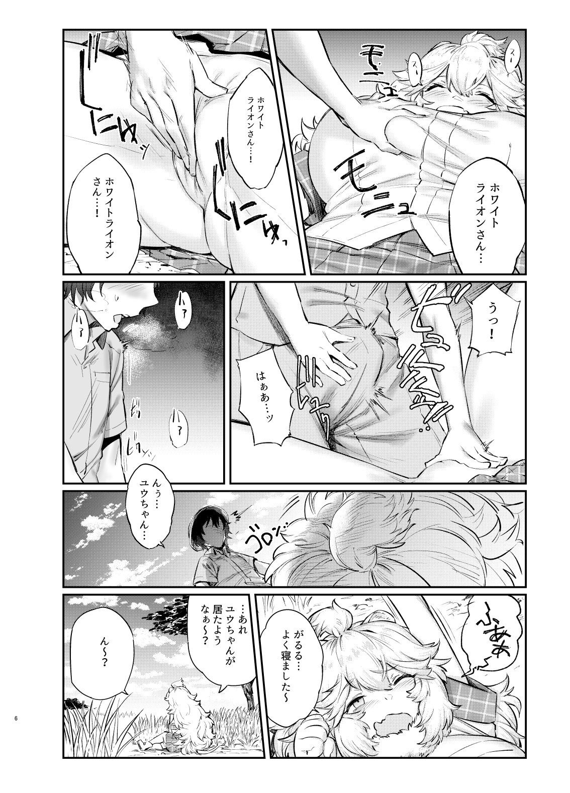 [Hihiyama Tsuyabon (Hihiyama Yokikana)] White Lion Ohirune-chuu (Kemono Friends) [Digital] page 6 full