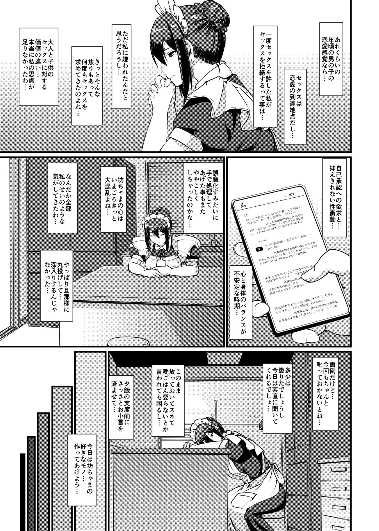 [Jinsei Yokosuberi. (Alexi Laiho)] Maid no Oshigoto. II [Digital] page 14 full